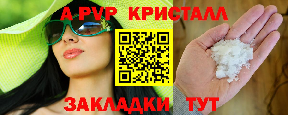 A PVP кристаллы Татарск