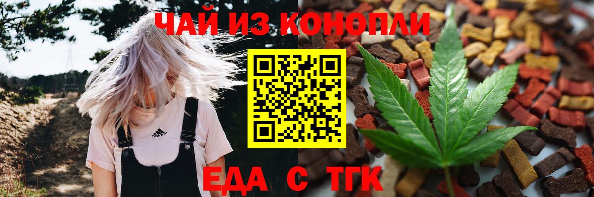 Татарск  Cannafood конопля  Вход с VPN 