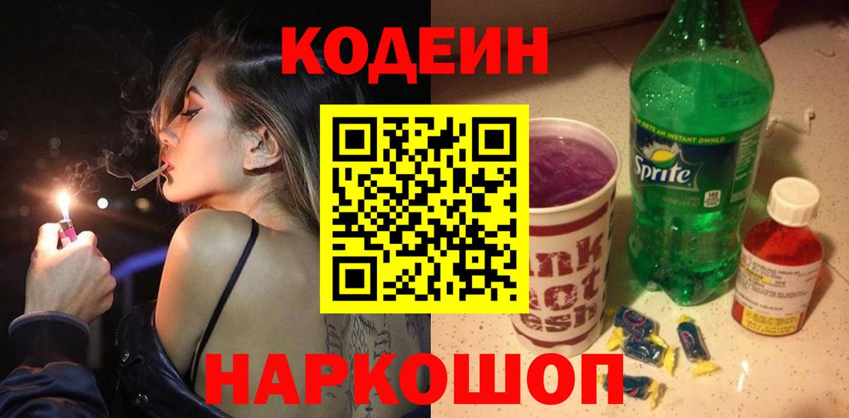 Татарск  Кодеиновый сироп Lean напиток Lean (лин)  Вход с VPN 