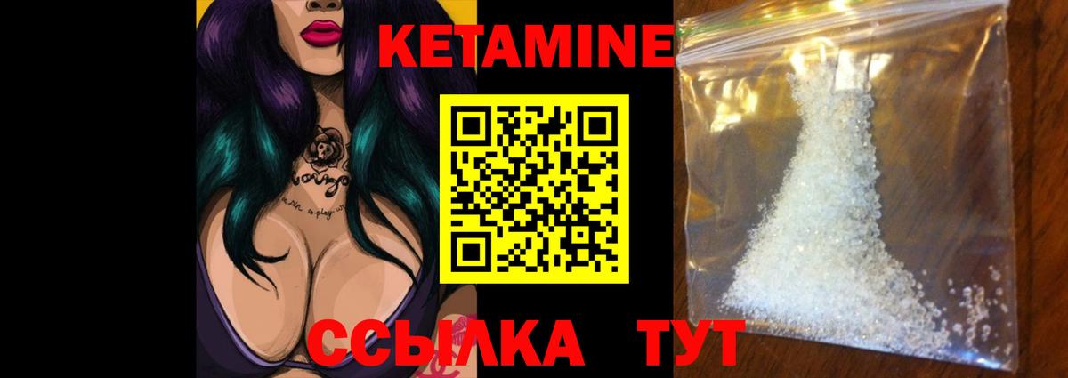 Кетамин ketamine  Вход с VPN  Татарск 