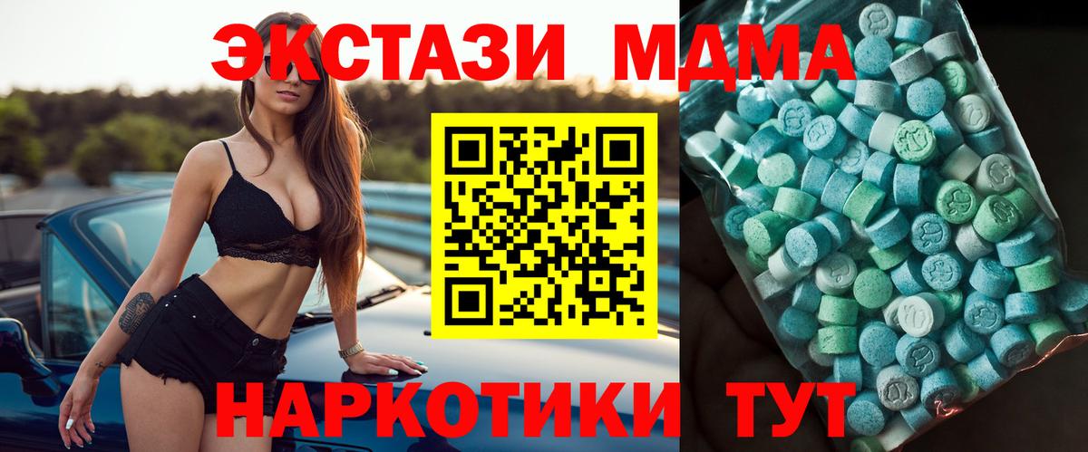 МДМА crystal  MDMA Molly  Вход с VPN  MDMA  Татарск 