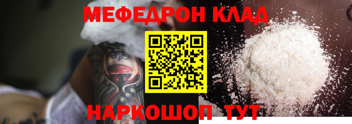 Меф VHQ  Мефедрон 4 MMC  Меф  Вход с VPN  Татарск 
