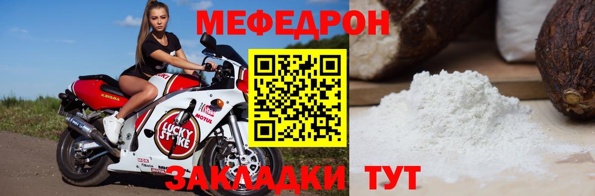Меф кристаллы Татарск