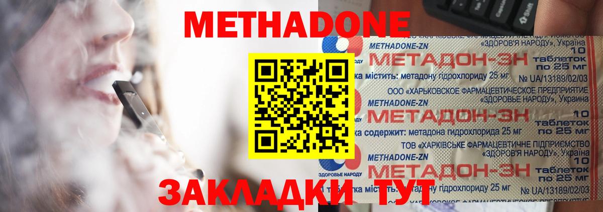 МЕТАДОН VHQ  Вход с VPN  shop какой сайт  Татарск 