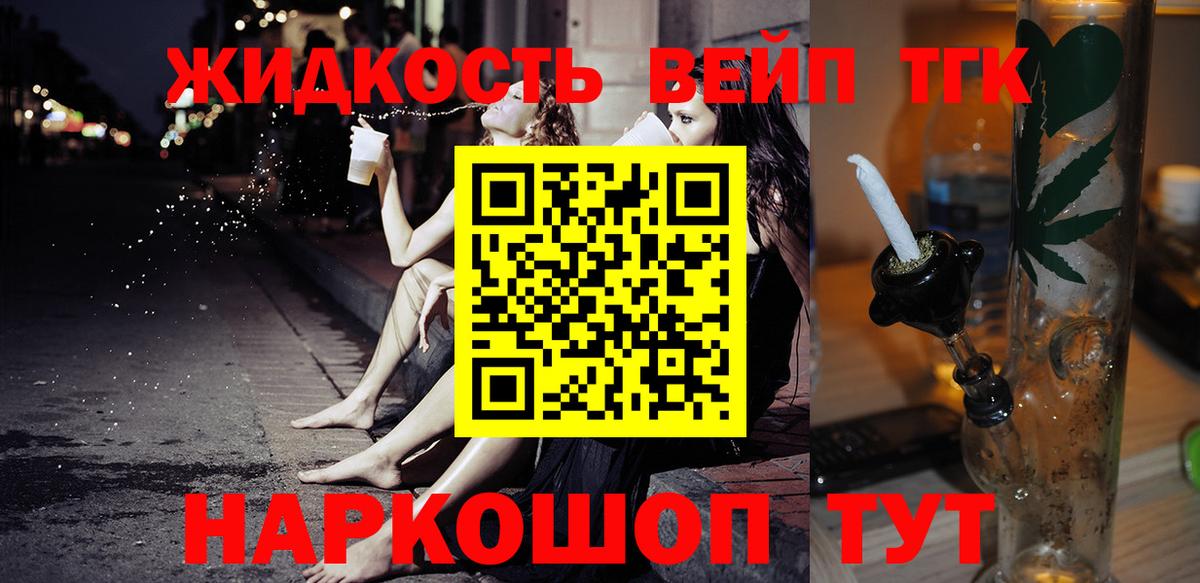 Татарск  ТГК концентрат  Вход с VPN  ТГК жижа 